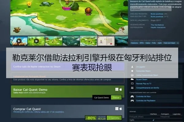 勒克莱尔借助法拉利引擎升级在匈牙利站排位赛表现抢眼